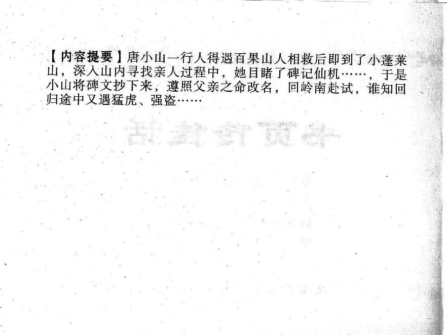 《《镜花缘》20 书页传佳话 丁定芳 2015版》连环画第2页