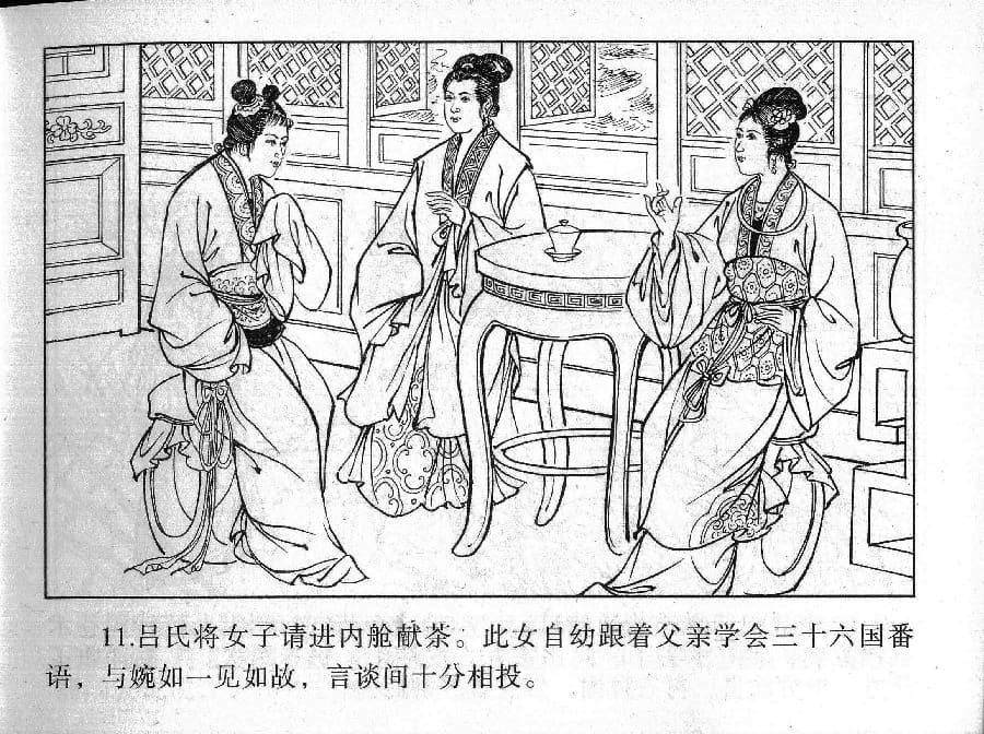 《《镜花缘》13 因病做义女 丁定芳 2015版》连环画第13页