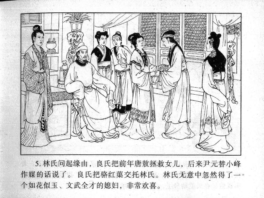 《《镜花缘》23 赴试巧遇多 丁定芳 2015版》连环画第7页