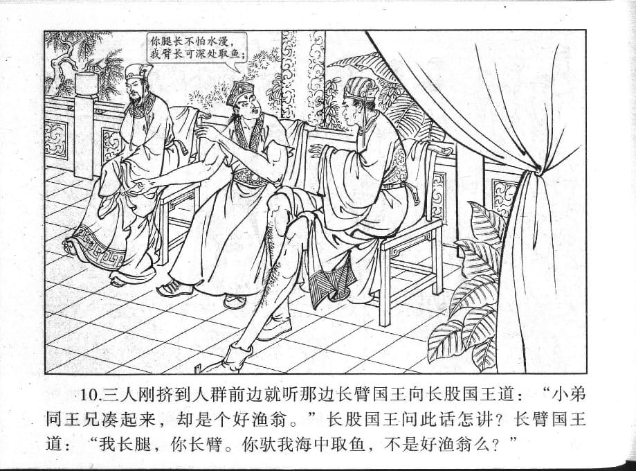 《《镜花缘》16 撒手弃凡尘 丁定芳 2015版》连环画第12页