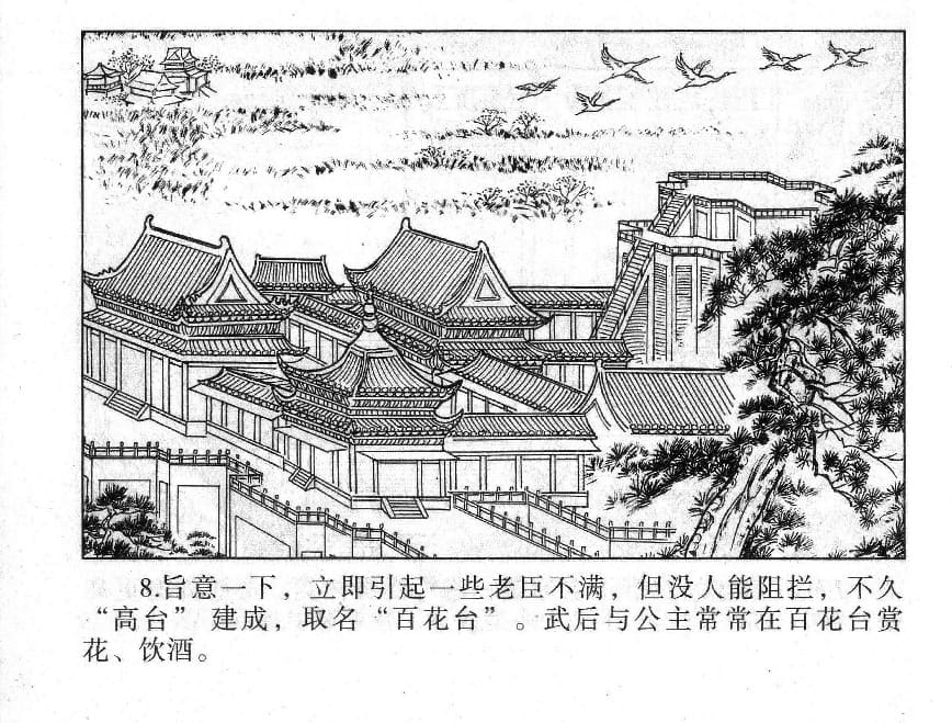 《《镜花缘》3 受谴降红尘 丁定芳 2015版》连环画第10页