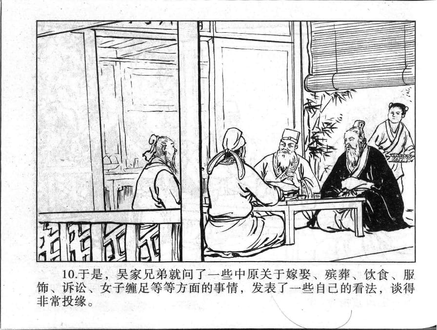 《《镜花缘》6 义救廉锦枫 张浩 2015版》连环画第12页