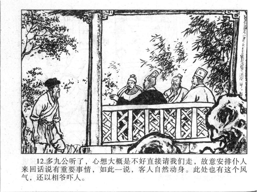 《《镜花缘》6 义救廉锦枫 张浩 2015版》连环画第14页