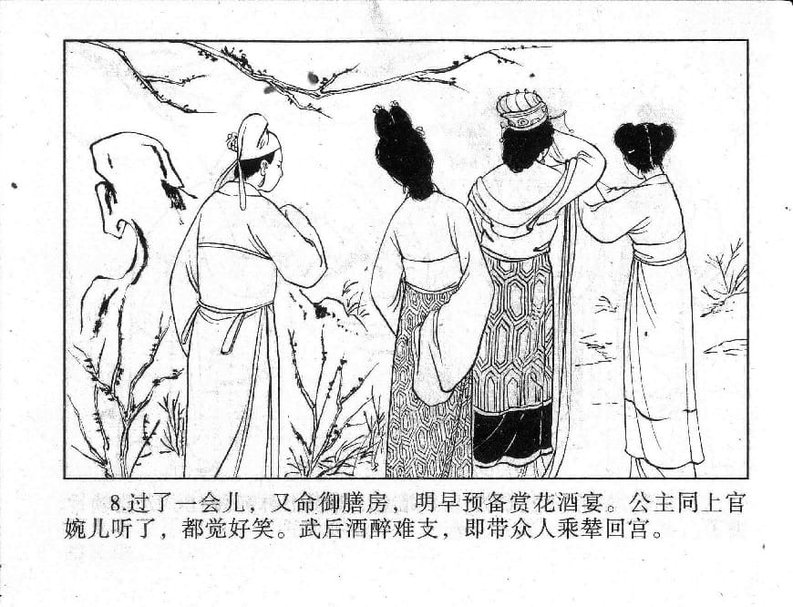 《《镜花缘》2 御旨害群芳 江涛 2015版》连环画第10页