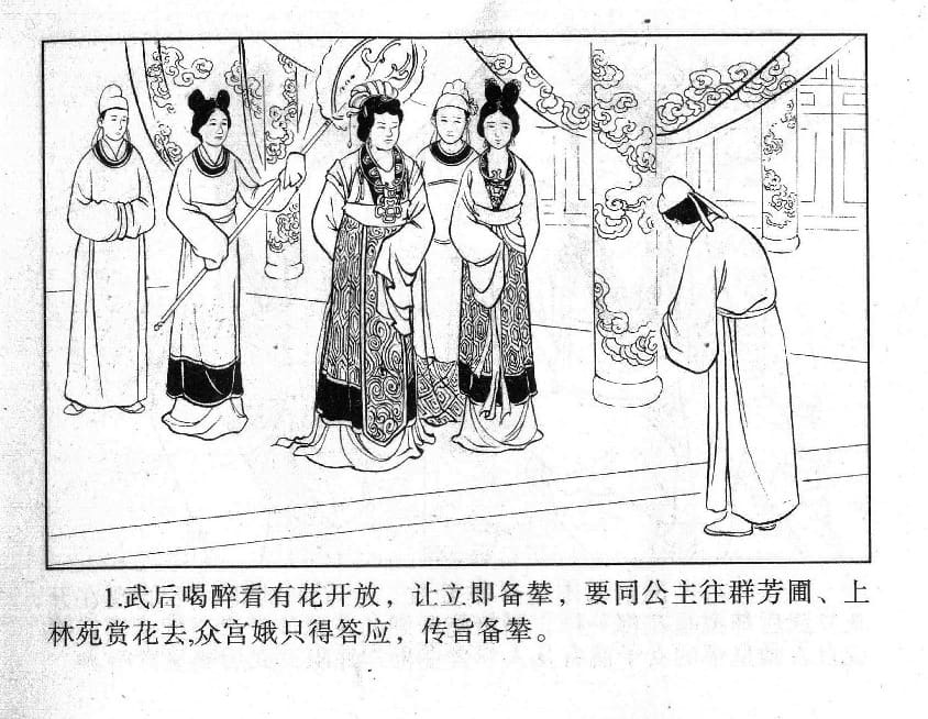 《《镜花缘》2 御旨害群芳 江涛 2015版》连环画第3页