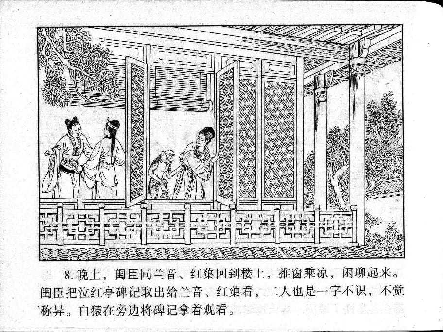 《《镜花缘》23 赴试巧遇多 丁定芳 2015版》连环画第10页