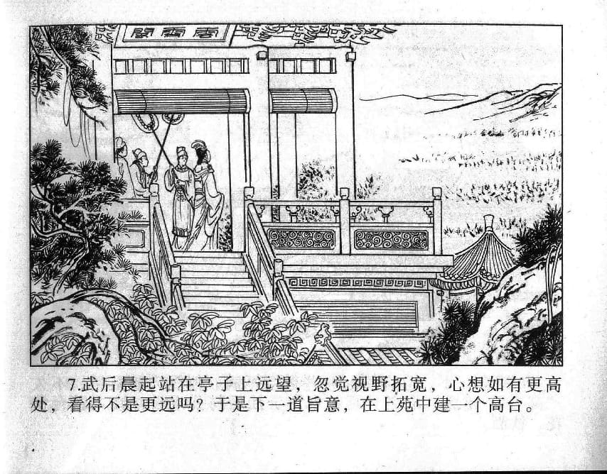 《《镜花缘》3 受谴降红尘 丁定芳 2015版》连环画第9页