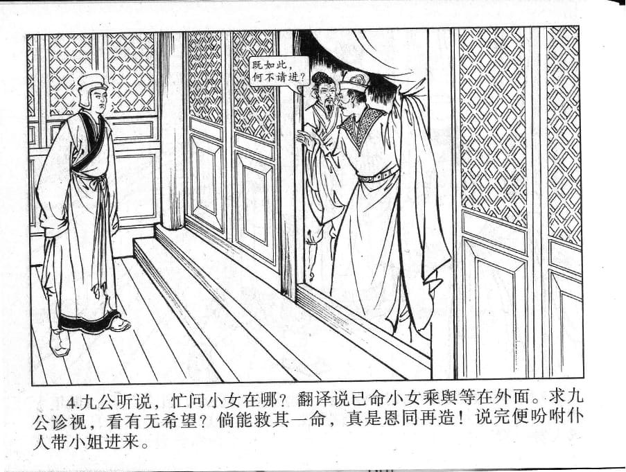 《《镜花缘》13 因病做义女 丁定芳 2015版》连环画第6页