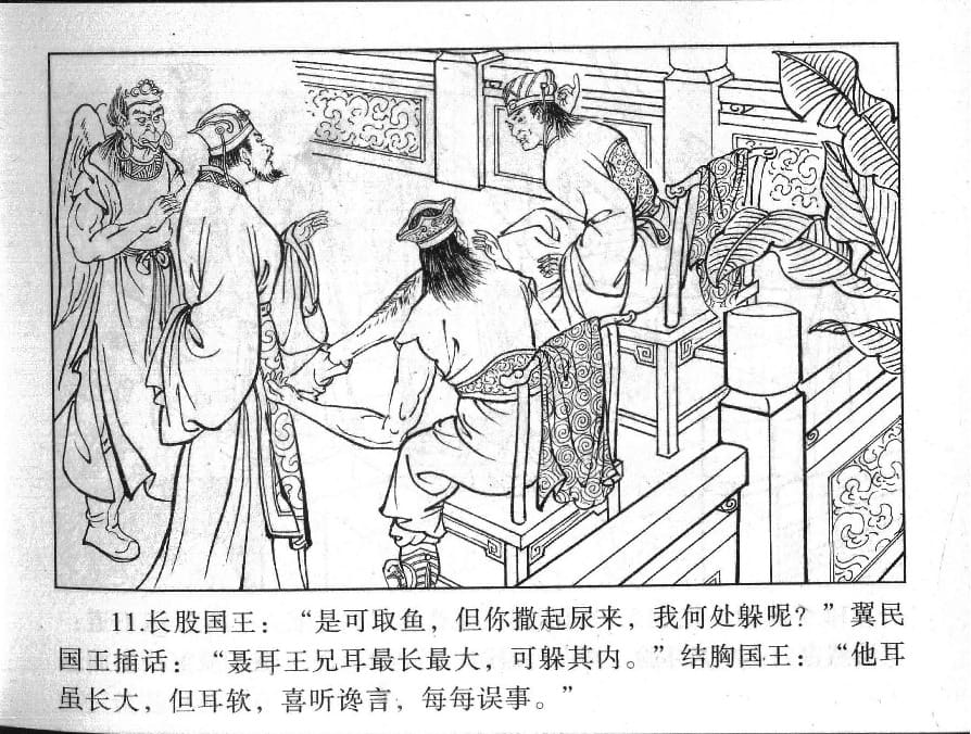 《《镜花缘》16 撒手弃凡尘 丁定芳 2015版》连环画第13页