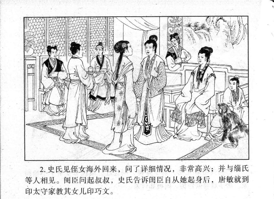 《《镜花缘》23 赴试巧遇多 丁定芳 2015版》连环画第4页