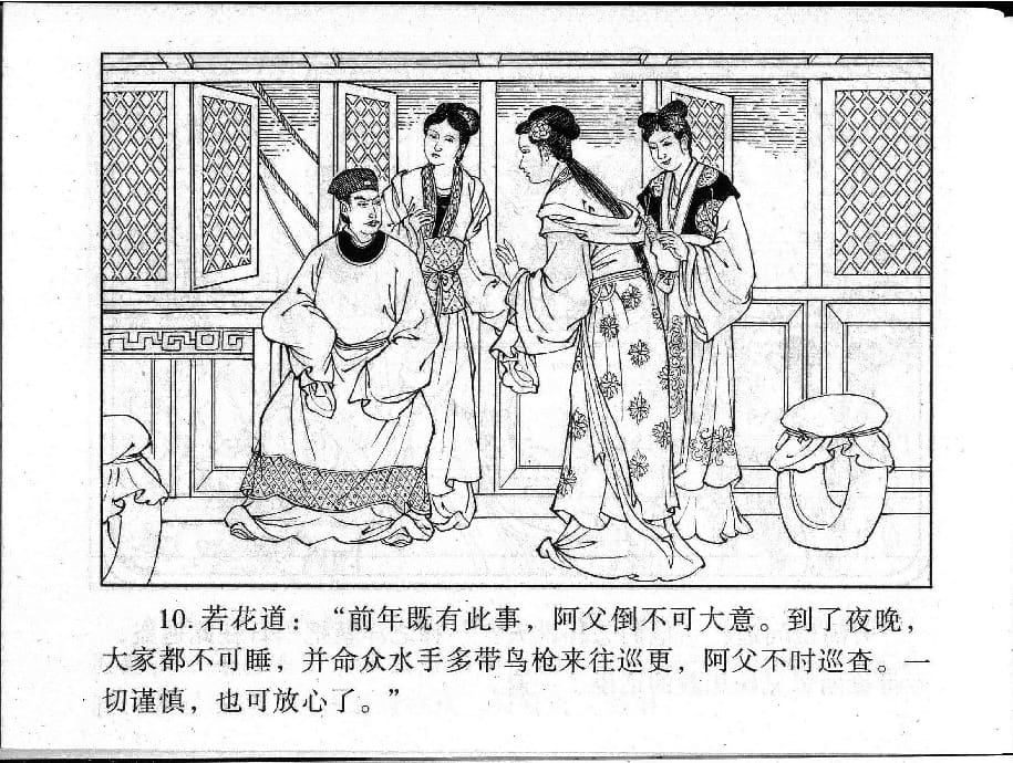 《《镜花缘》21 献稻续旧缘 丁定芳 2015版》连环画第12页