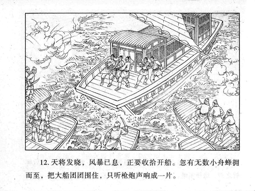 《《镜花缘》21 献稻续旧缘 丁定芳 2015版》连环画第14页