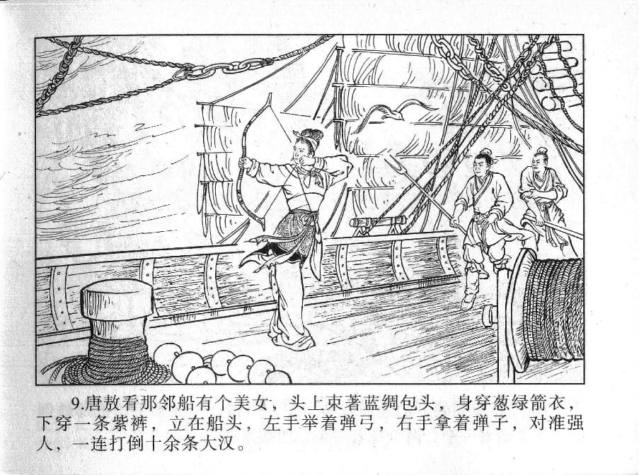 《《镜花缘》11 兄妹巧相遇 丁定芳 2015版》连环画第11页