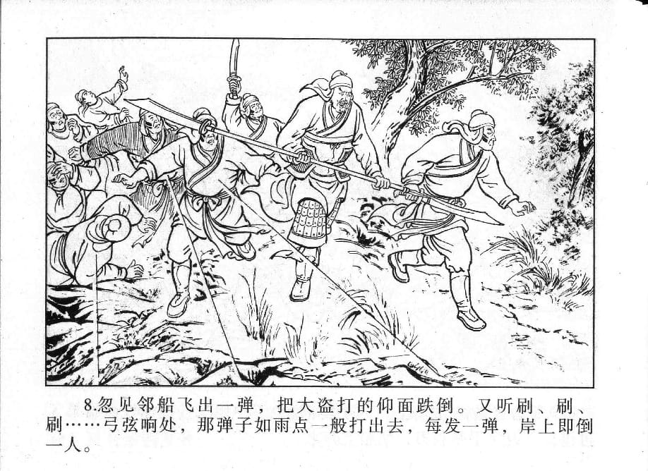 《《镜花缘》11 兄妹巧相遇 丁定芳 2015版》连环画第10页