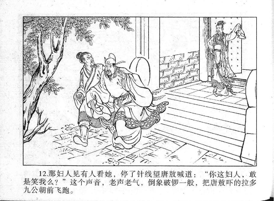 《《镜花缘》14 女儿国招亲 丁定芳 2015版》连环画第14页