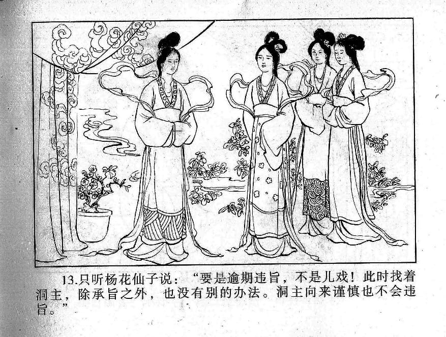 《《镜花缘》2 御旨害群芳 江涛 2015版》连环画第15页