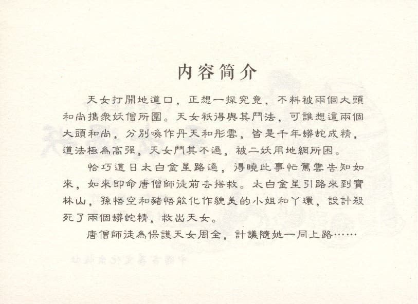 《《天女遇妖》2 若竹 古善文化出版社 2015版》连环画第3页
