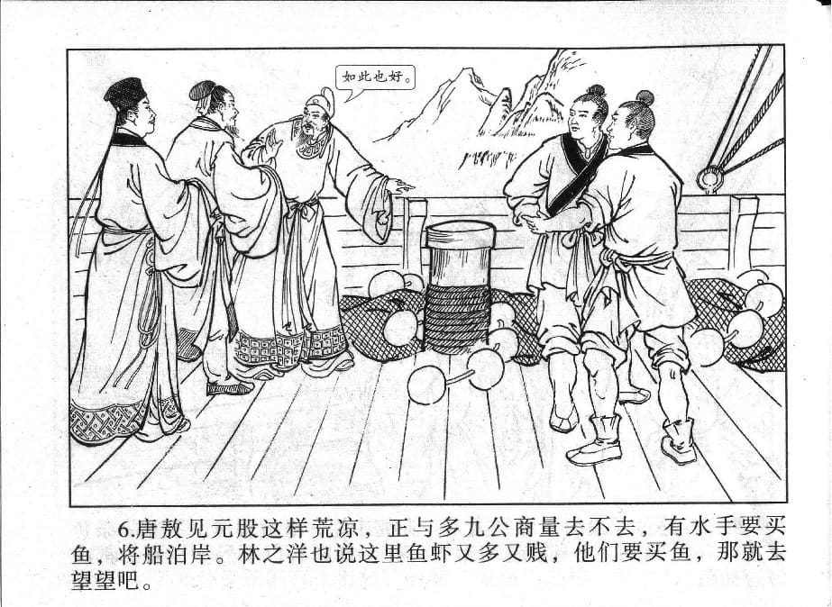 《《镜花缘》7 师生喜相逢 丁定芳 2015版》连环画第8页