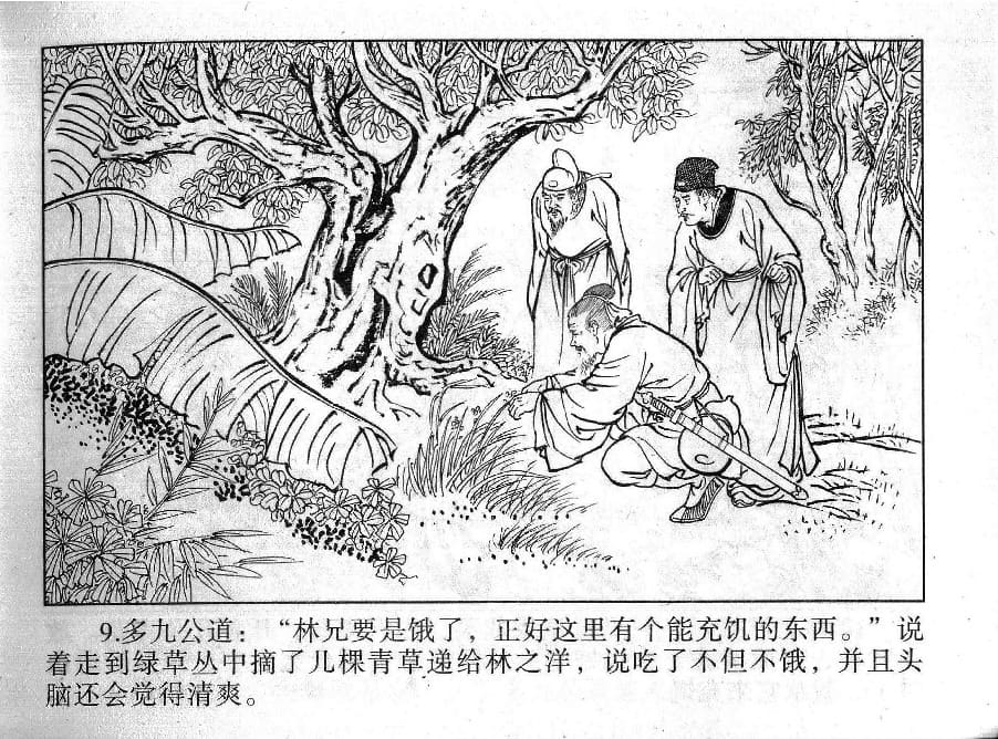 《《镜花缘》5 红蕖杀猛虎 丁定芳 2015版》连环画第11页