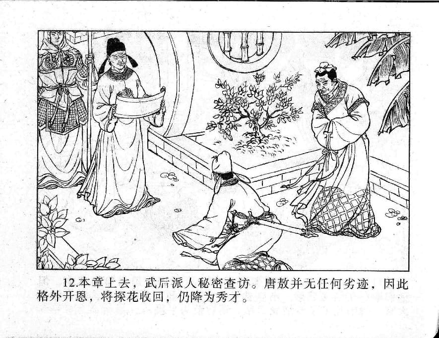 《《镜花缘》4 梦里闻禅机 李凯 2015版》连环画第14页