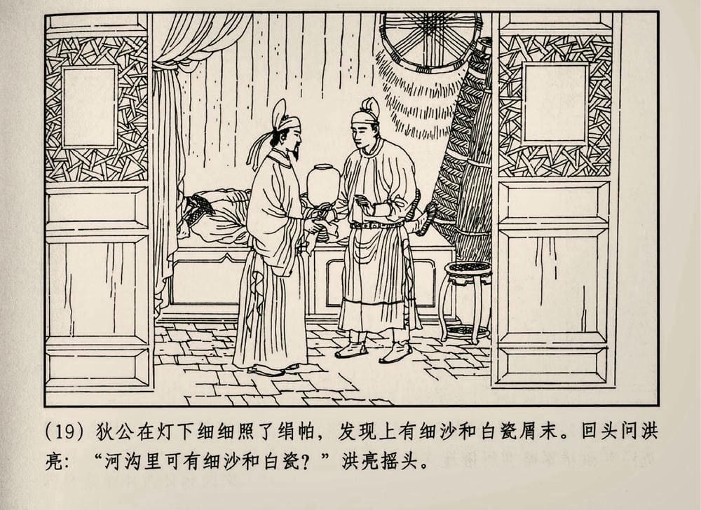 《《大唐狄公案》02 坡脚乞丐 孙国庆 中国文化出版社 2010版》连环画第21页