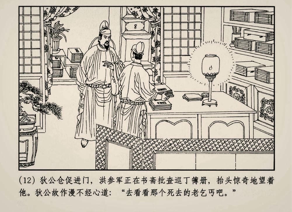 《《大唐狄公案》02 坡脚乞丐 孙国庆 中国文化出版社 2010版》连环画第14页