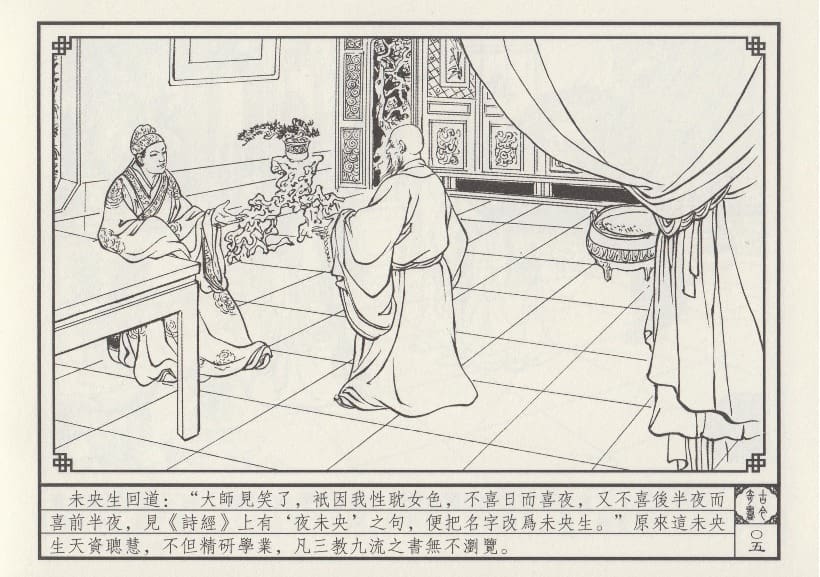 《《巧奇缘》01古刹论禅道 莫书生 中国文苑出版社 2014版》连环画第8页