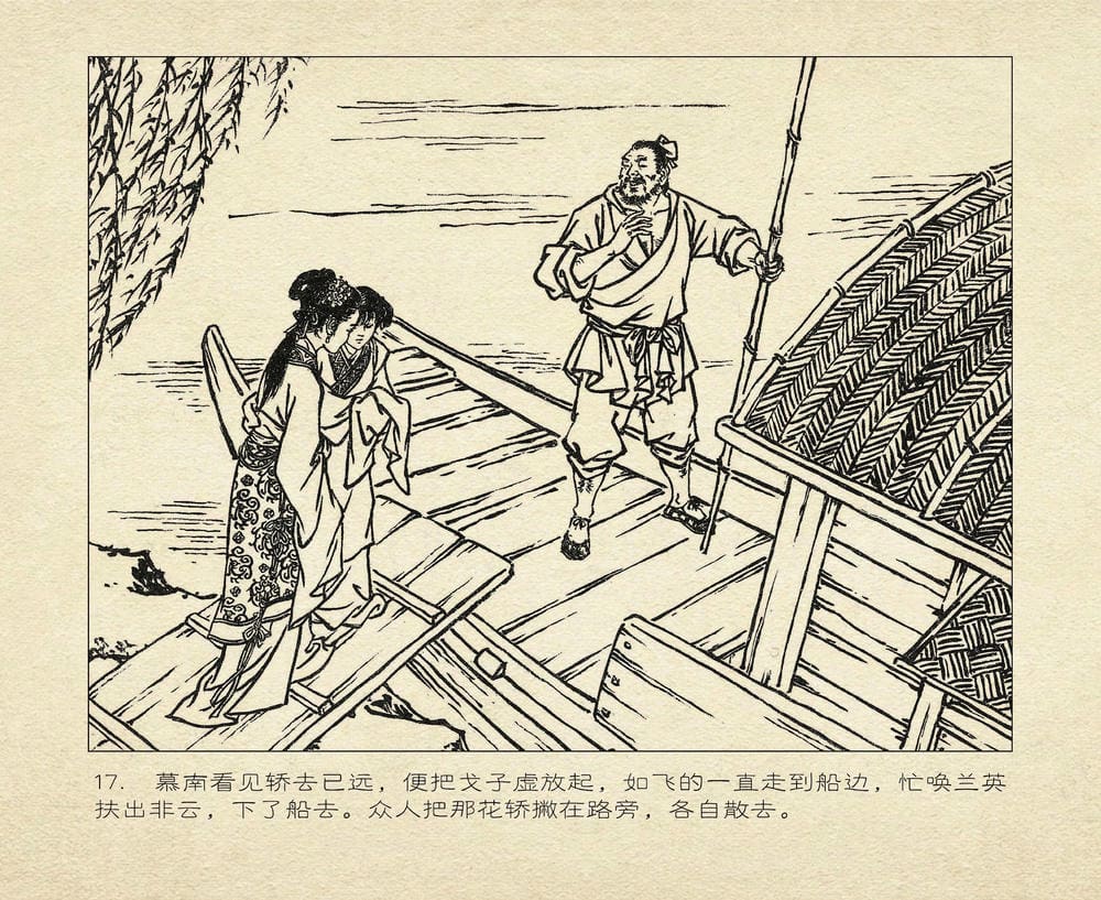 《《桃花影》04 寄情书难解 烟水散人 中国古善文化出版》连环画第20页