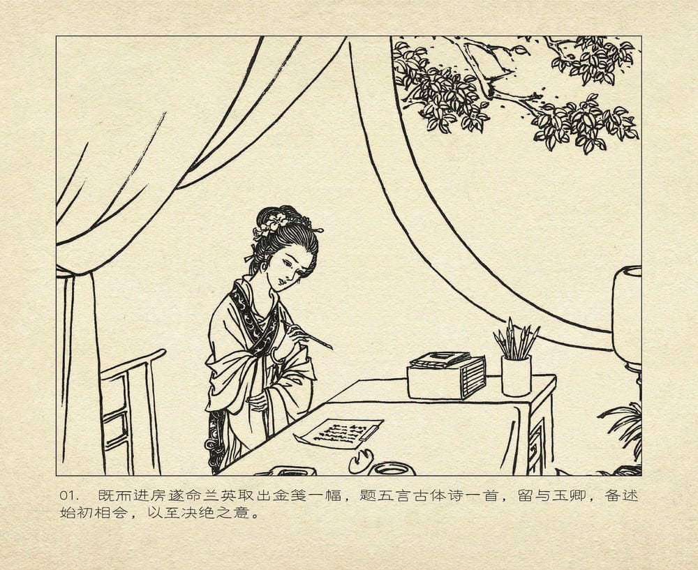 《《桃花影》04 寄情书难解 烟水散人 中国古善文化出版》连环画第4页