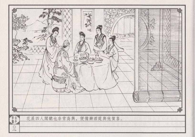 《《巧奇缘》06 雪耻卖主 笑笑生 中国文苑出版社.2014版》连环画第5页