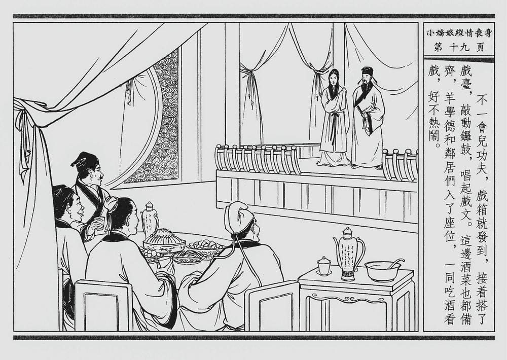 《《四段锦》02 小娇娘纵情丧身 醒世居士 中国古善文化出版社》连环画第22页