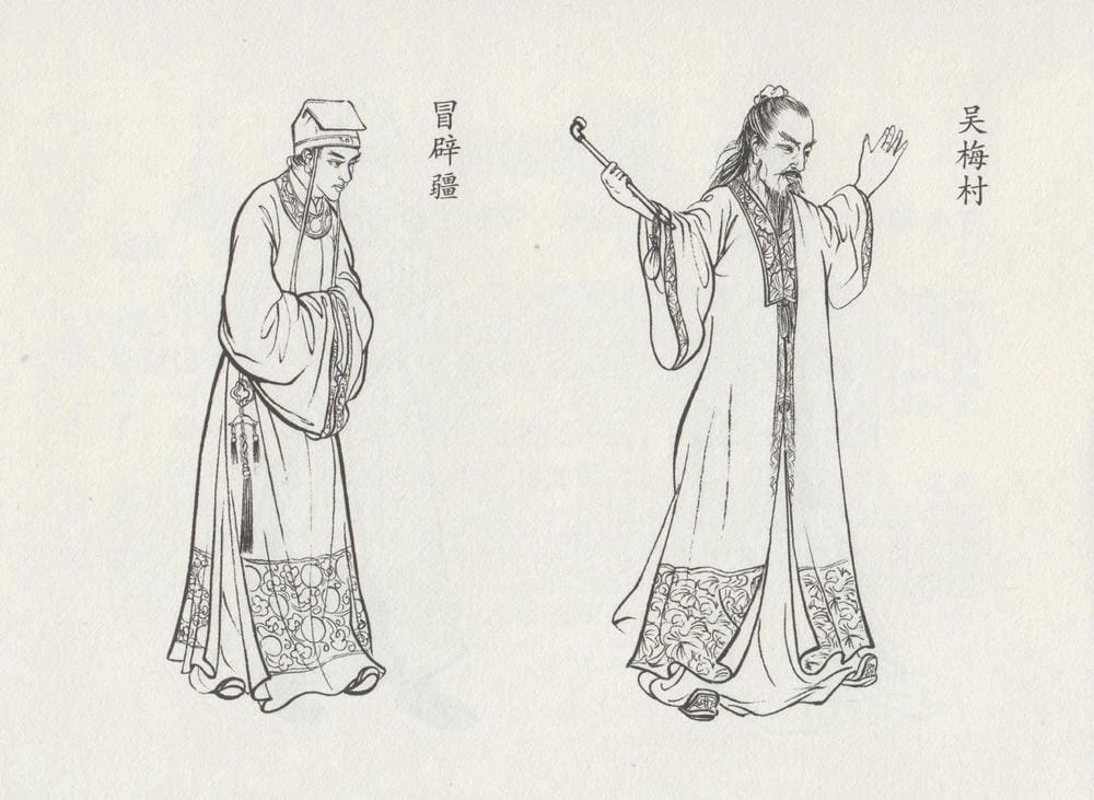 《《史上名妓 ▪ 倾国倾城》陈圆圆 上 中国文苑出版社》连环画第4页