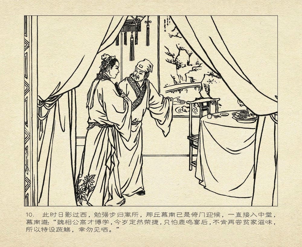 《《桃花影》03 醉戏后庭花 烟水散人 中国古善文化出版》连环画第13页