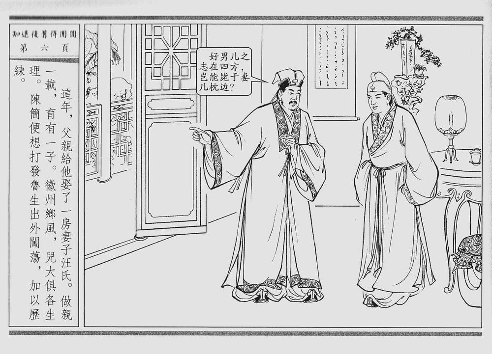 《《四段锦》03 知退复旧得团圆 醒世居士 中国古善文化出版社》连环画第9页