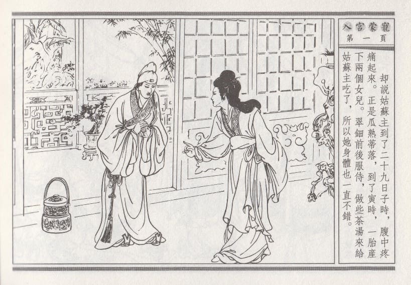 《《昭阳趣史》02 入宫蒙宠 古杭艳艳生 中国古善文化出版社》连环画第4页