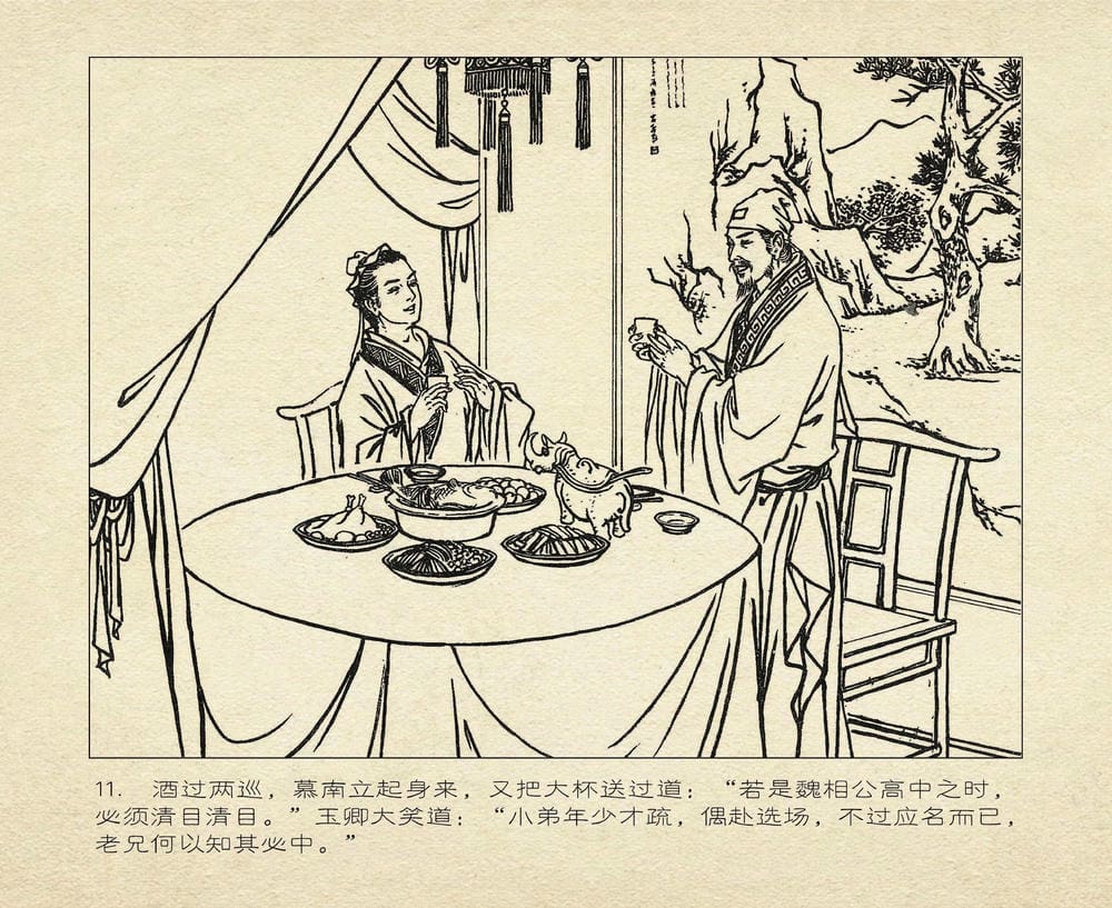 《《桃花影》03 醉戏后庭花 烟水散人 中国古善文化出版》连环画第14页