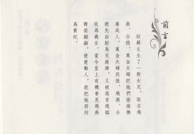 《《昭阳趣史》02 入宫蒙宠 古杭艳艳生 中国古善文化出版社》连环画第3页