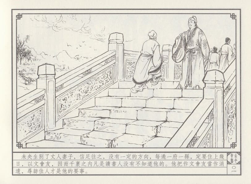 《《巧奇缘》02 微阳巨变 布衣书匠 中国文苑出版社 2014版》连环画第4页