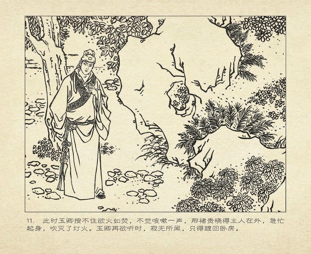 《《桃花影》01 凿壁窥云雨 烟水散人 中国古善文化出版》连环画第14页