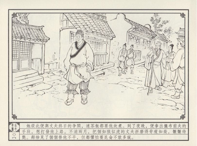 《《巧奇缘》03 巧结艳缘 笑笑书生 中国文苑出版社 2014版》连环画第11页