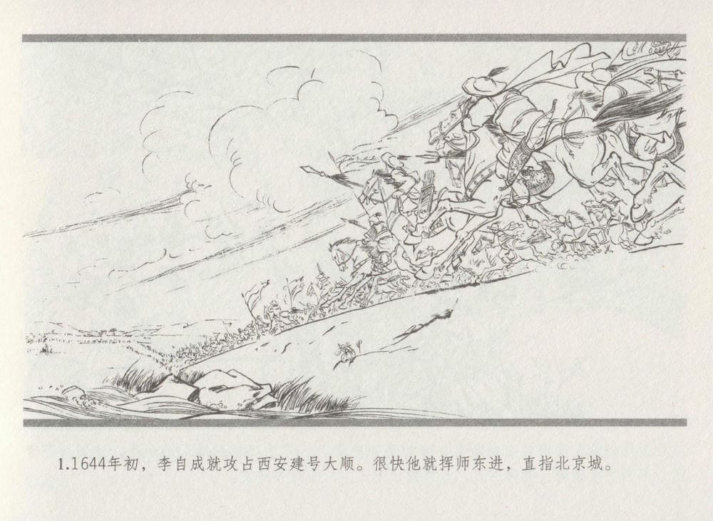 《《史上名妓 ▪ 倾国倾城》陈圆圆 下 中国文苑出版社》连环画第7页