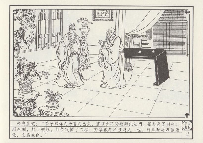 《《巧奇缘》01古刹论禅道 莫书生 中国文苑出版社 2014版》连环画第10页