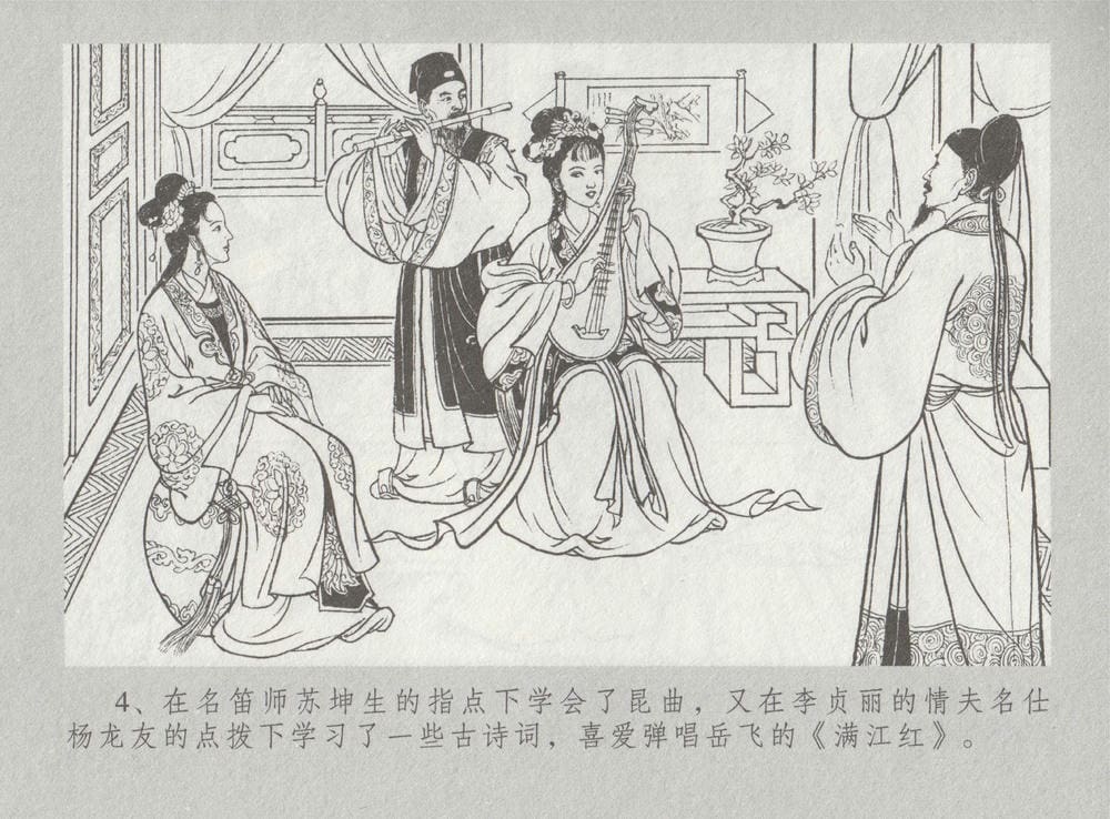 《《史上名妓 ▪ 桃花扇》李香君 中国文苑出版社》连环画第9页