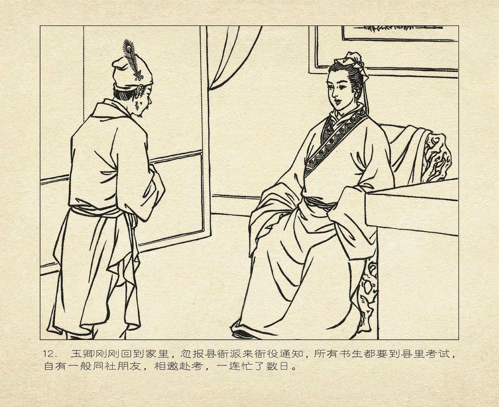 《《桃花影》02 词翰雨情深 烟水散人 中国古善文化出版》连环画第15页