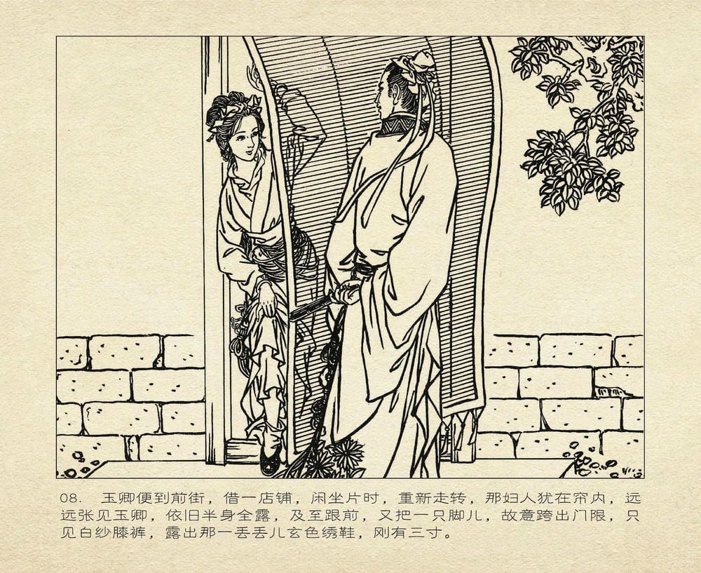 《《桃花影》03 醉戏后庭花 烟水散人 中国古善文化出版》连环画第11页