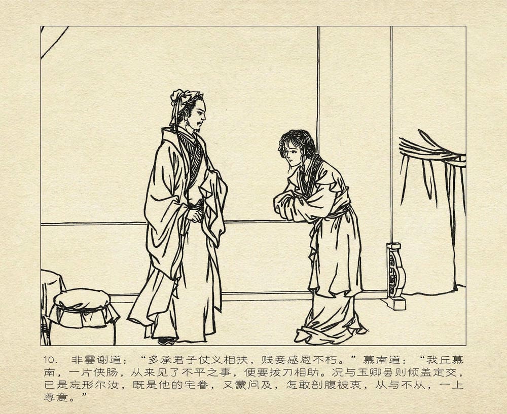 《《桃花影》04 寄情书难解 烟水散人 中国古善文化出版》连环画第13页