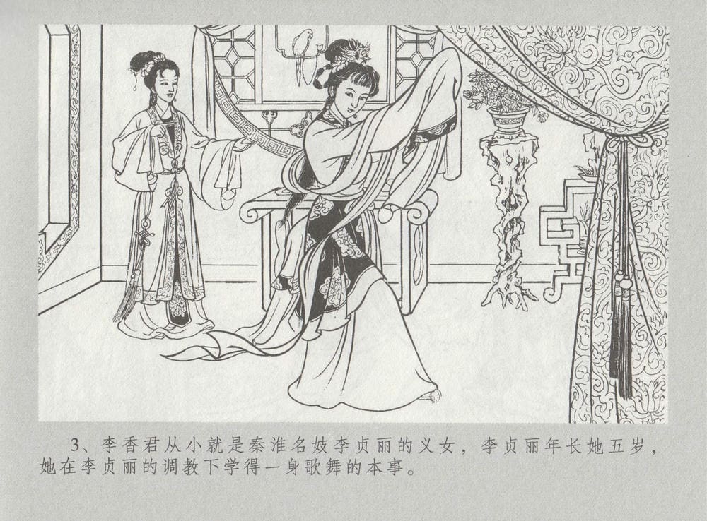 《《史上名妓 ▪ 桃花扇》李香君 中国文苑出版社》连环画第8页