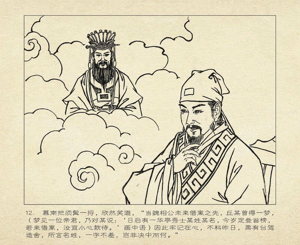 《《桃花影》03 醉戏后庭花 烟水散人 中国古善文化出版》连环画第15页