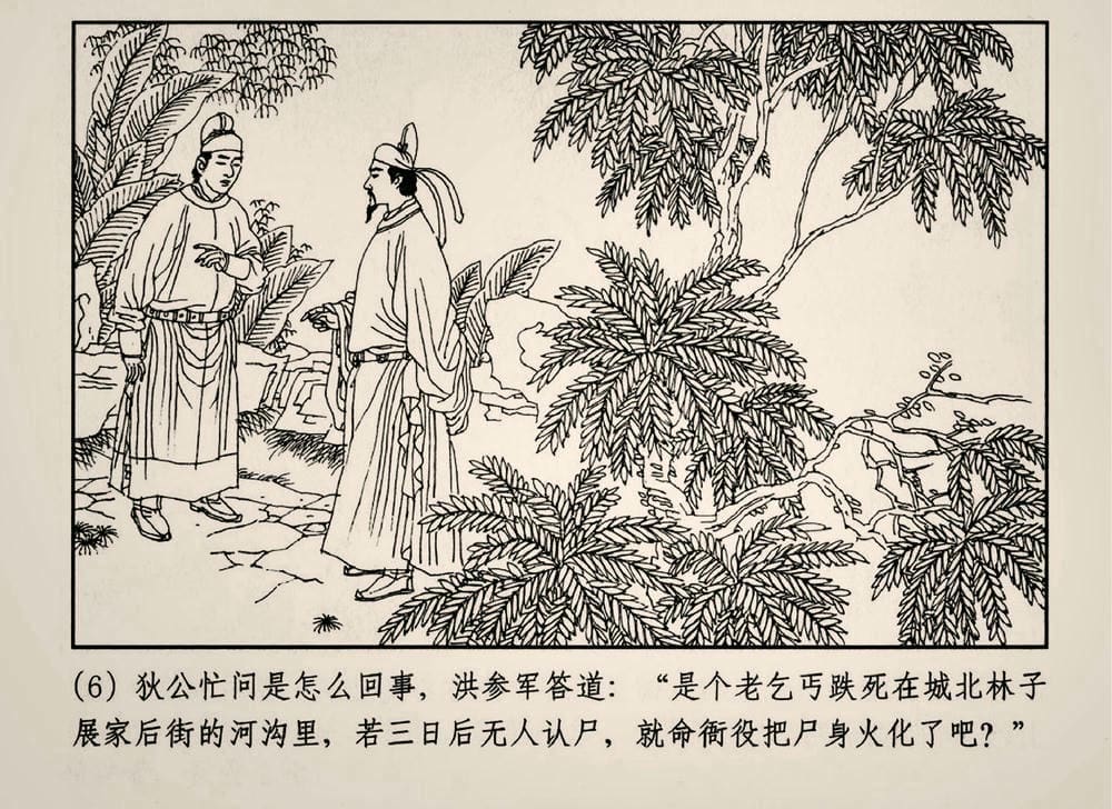 《《大唐狄公案》02 坡脚乞丐 孙国庆 中国文化出版社 2010版》连环画第8页