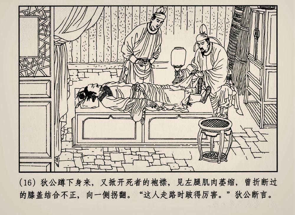 《《大唐狄公案》02 坡脚乞丐 孙国庆 中国文化出版社 2010版》连环画第18页